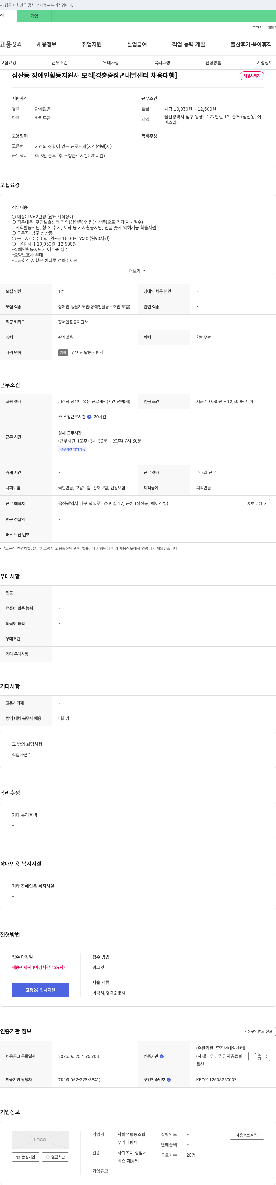 사회적협동조합우리다함께 삼산동 장애인 활동지원사 모집 [경총 중장년 내일센터 채용대행] 채용공고