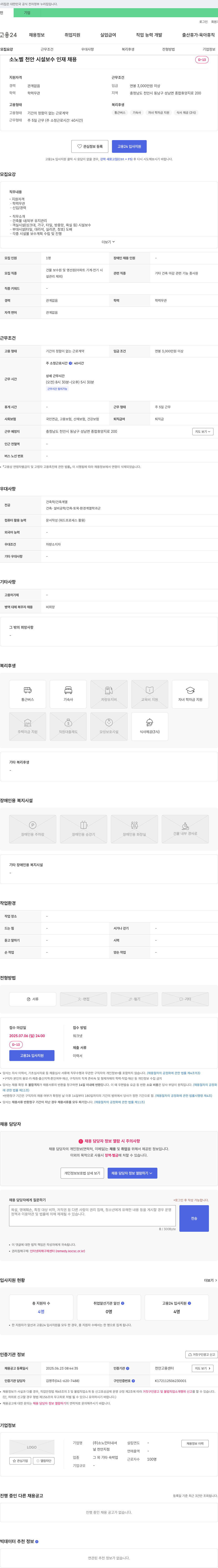 소노인터내셔널천안지점 (공고 제목 없음) 채용공고
