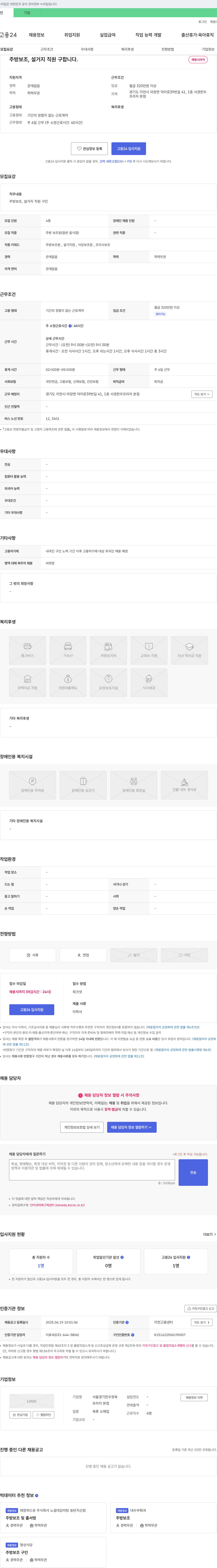 서울경기한우정육프라자본점 주방 보조, 설거지 직원 구인 채용공고