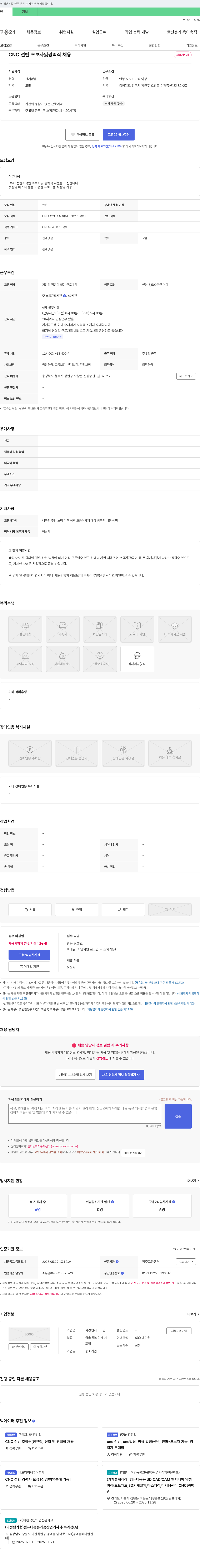 지경엔지니어링 CNC 선반 초보자 및 경력직 채용 채용공고