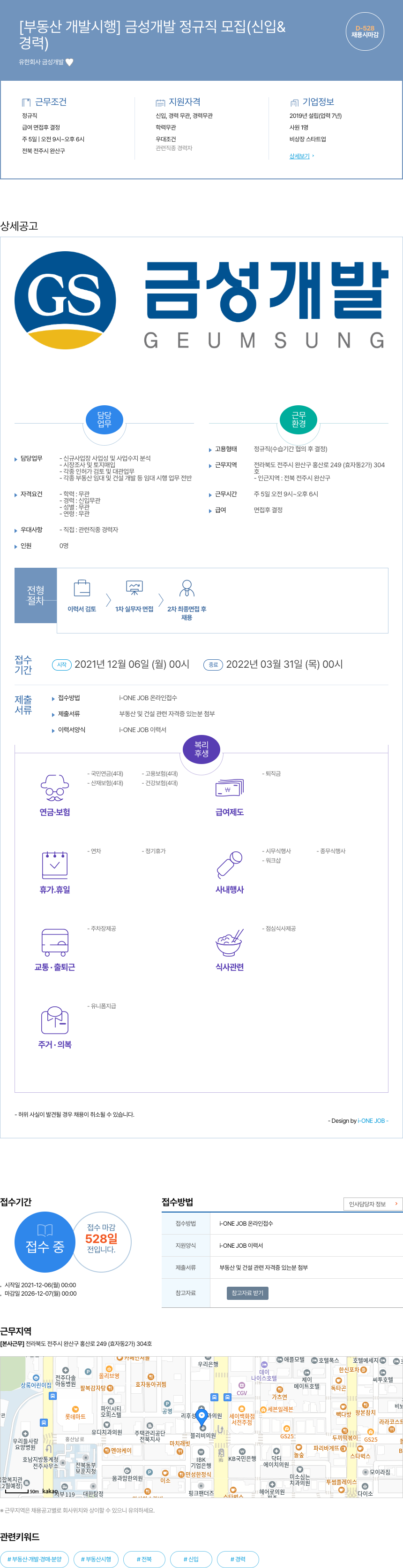 금성개발 [부동산 개발 시행] 금성개발 정규직 모집 (신입 & 경력) 채용공고