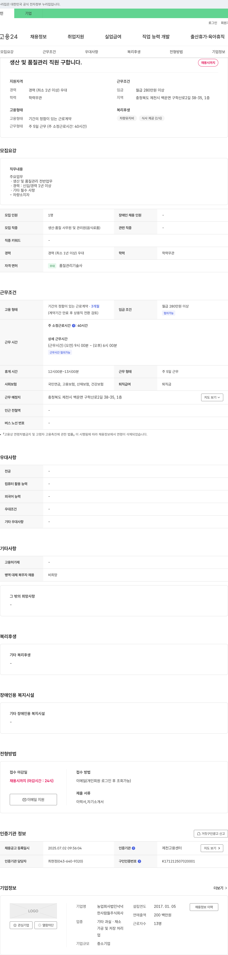 한사람들 생산 및 품질 관리 직원 구합니다. 채용공고