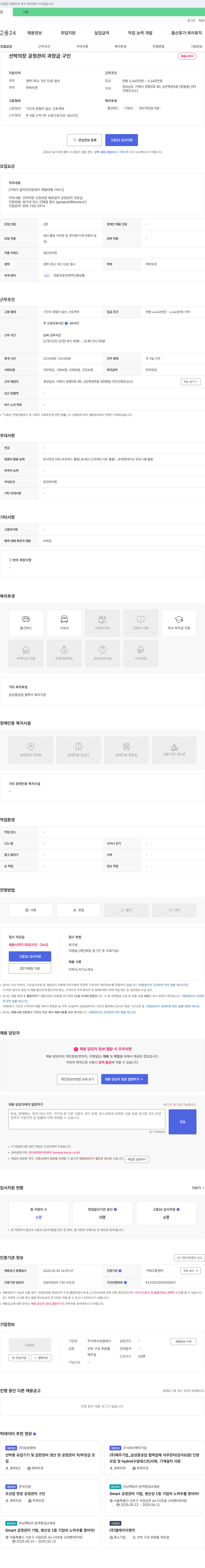성일테크 선박 의장 공정 관리 과장급 구인 채용공고