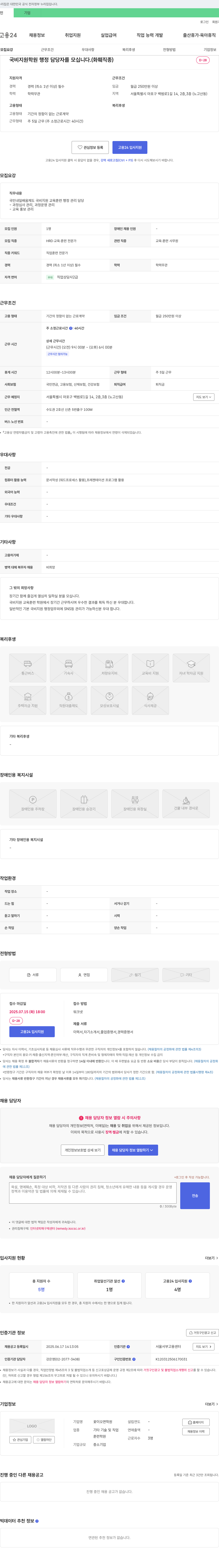 꽃이오면학원 국비 지원 학원 행정 담당자 모집 (화훼 직종) 채용공고