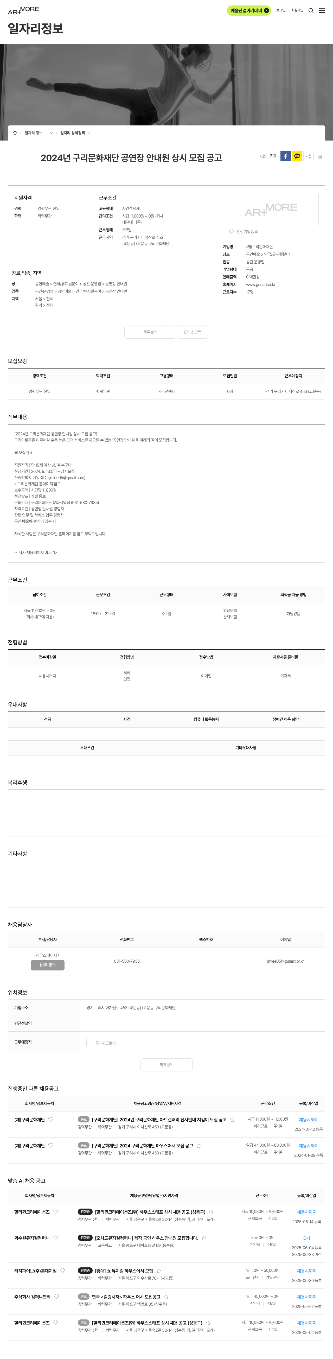 구리문화재단 2024년 구리문화재단 공연장 안내원 상시 모집 공고 채용공고