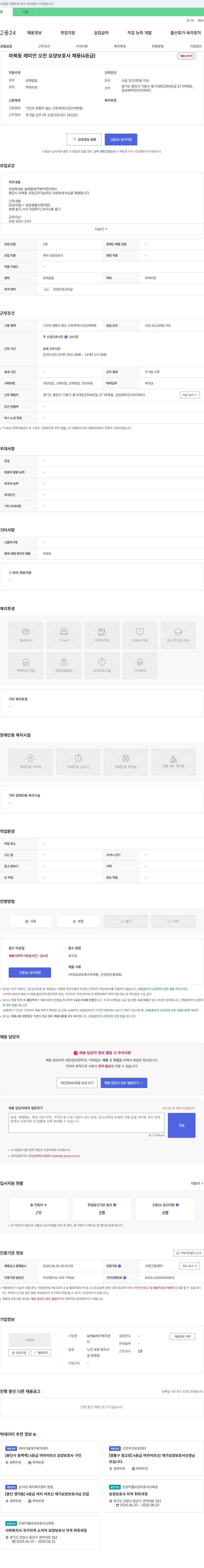 늘채움재가복지센터 마북동 래미안 오전 요양보호사 채용 (4등급) 채용공고