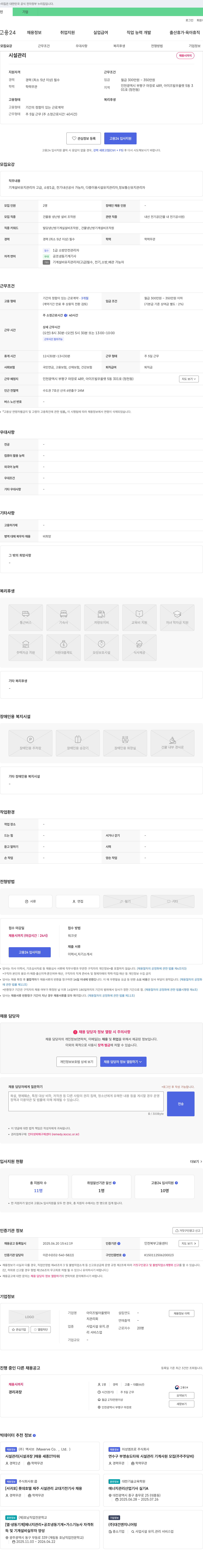 아이즈빌아울렛 시설 관리 채용 (경력 5년 이상, 인천 부평구) 채용공고