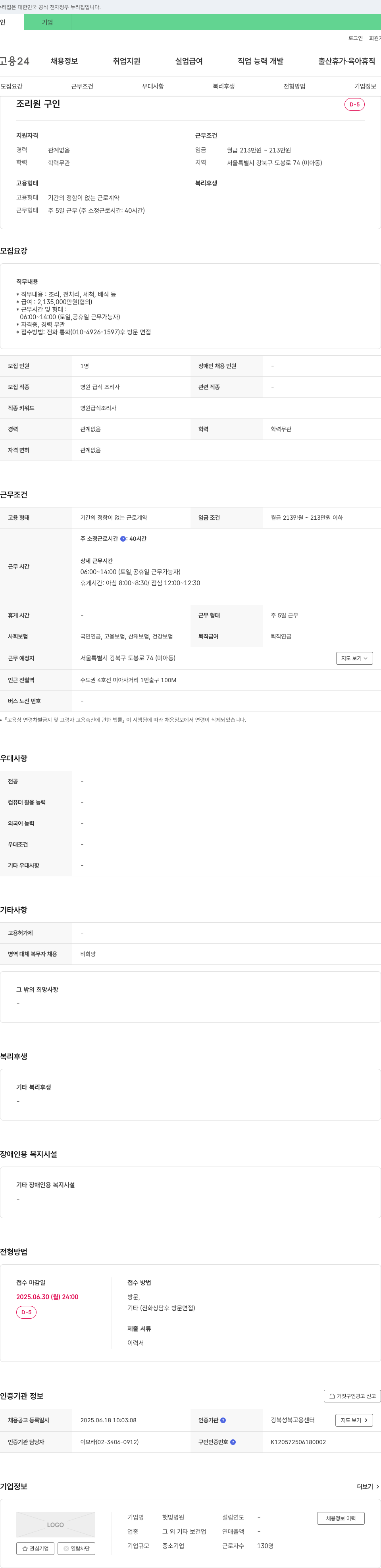 햇빛병원 조리원 구인 채용공고