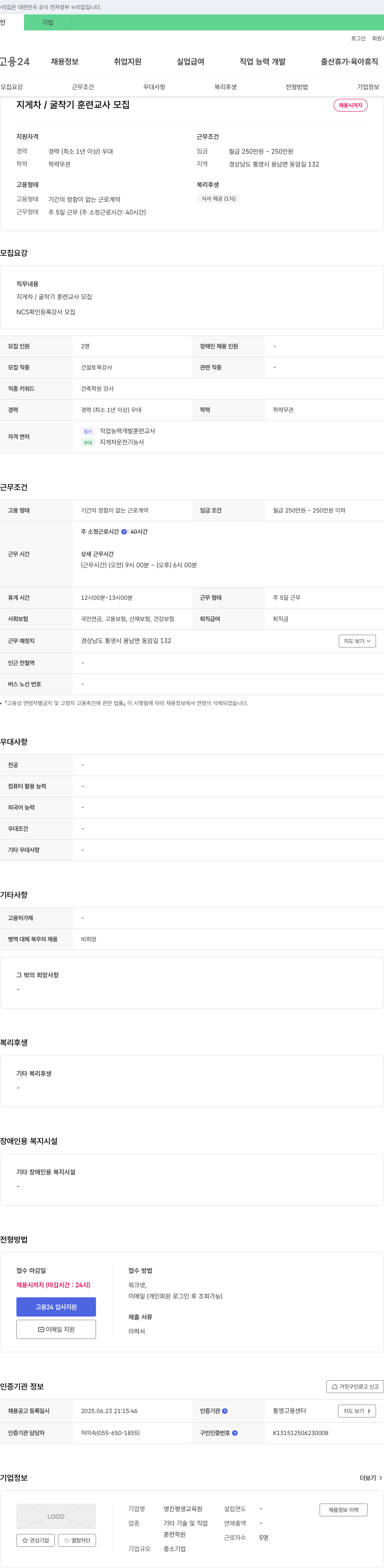 영진평생교육원 지게차 / 굴착기 훈련 교사 모집 채용공고
