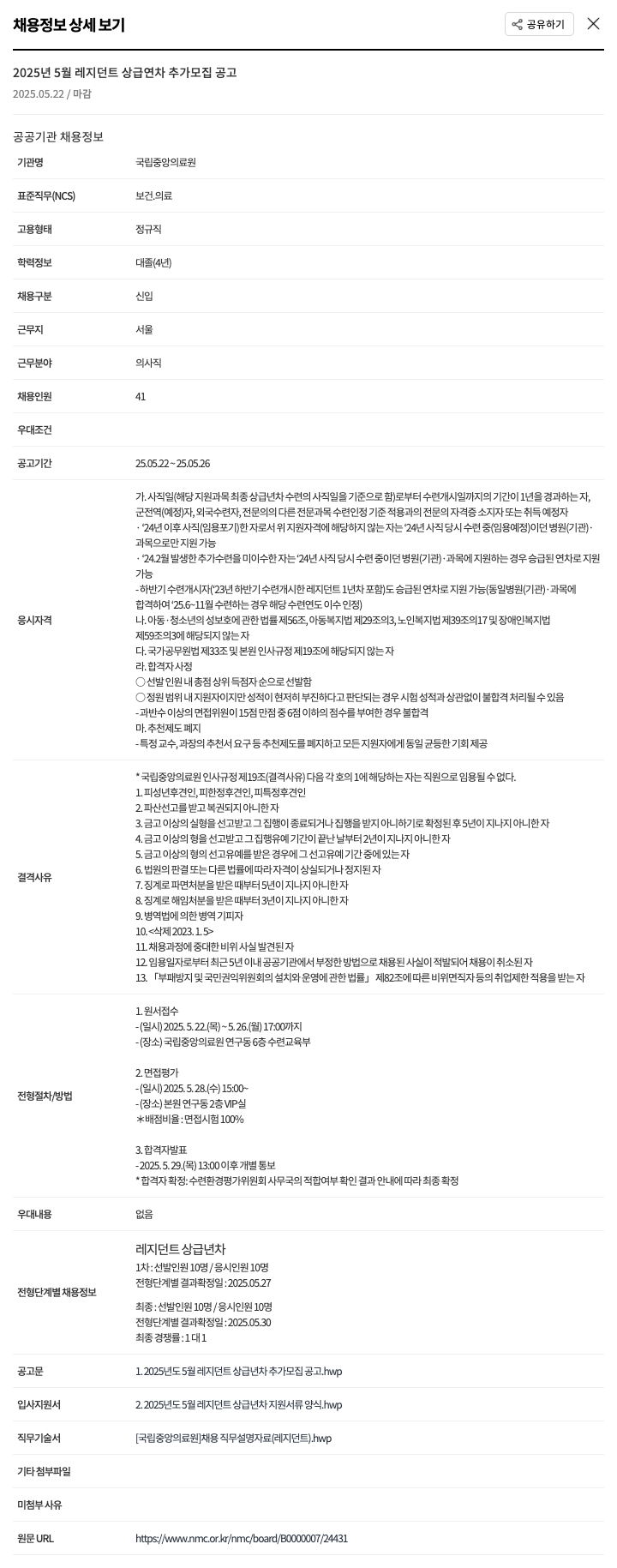 국립중앙의료원 2025년 5월 레지던트 상급 연차 추가 모집 공고 채용공고