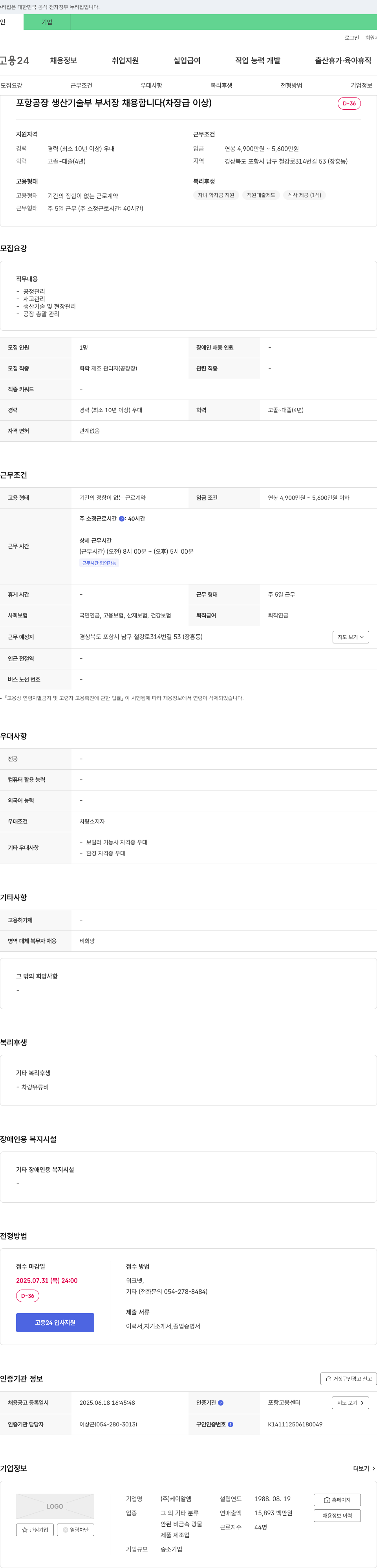 케이알엠 포항 공장 생산기술부 부서장 채용 (차장급 이상) 채용공고