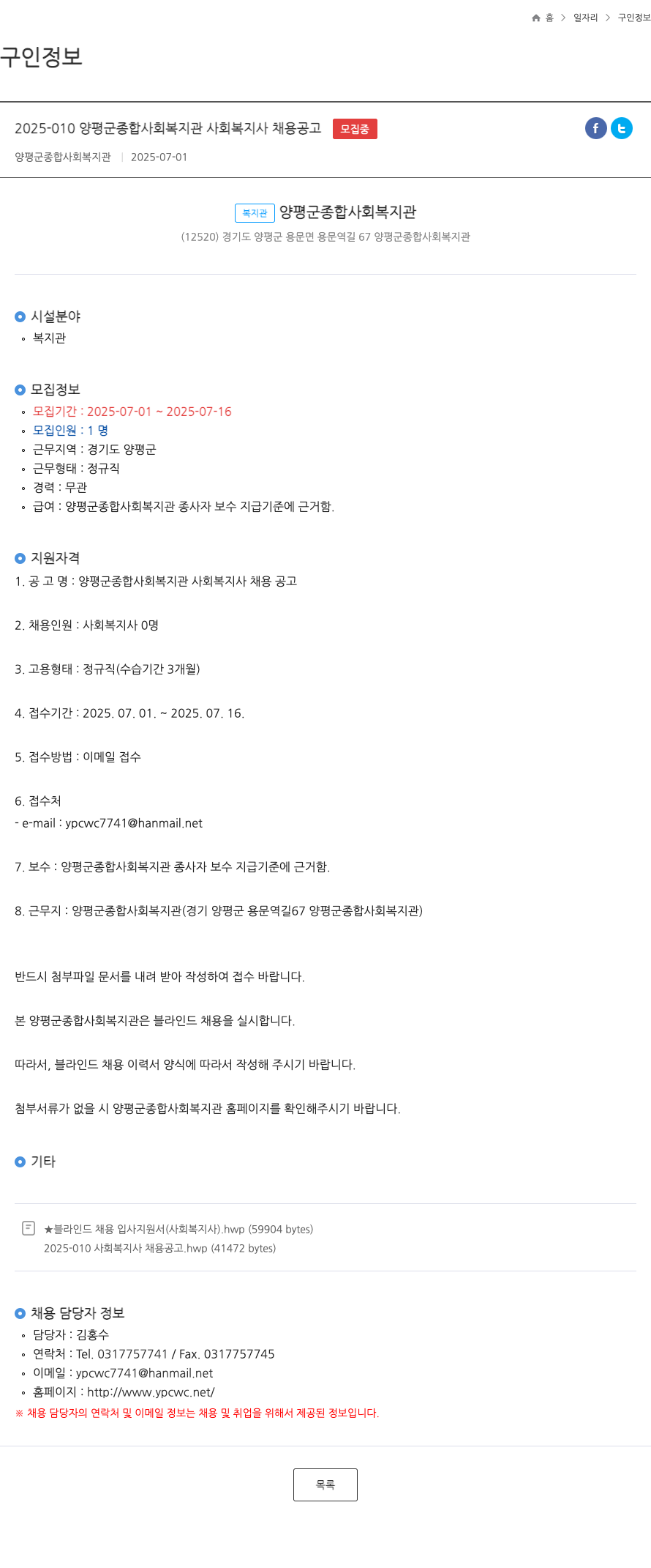 양평군종합사회복지관 2025-010 양평군 종합 사회 복지관 사회 복지사 채용 공고 채용공고