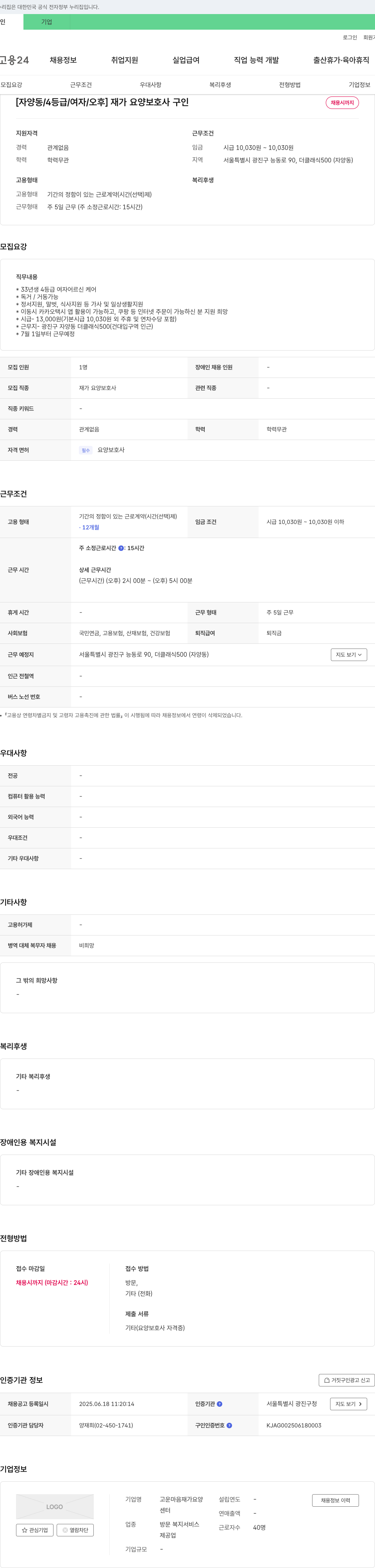 고운마음재가요양 [자양동 / 4등급 / 여자 / 오후] 재가 요양 보호사 구인 채용공고