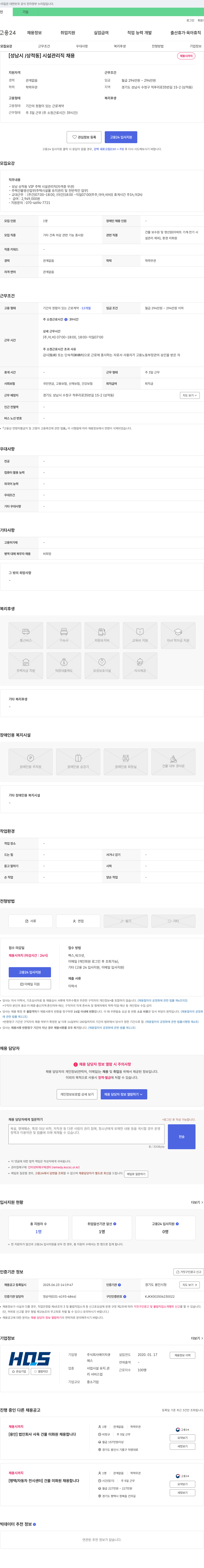 에이치큐 [성남시/상적동] 시설 관리직 채용 채용공고