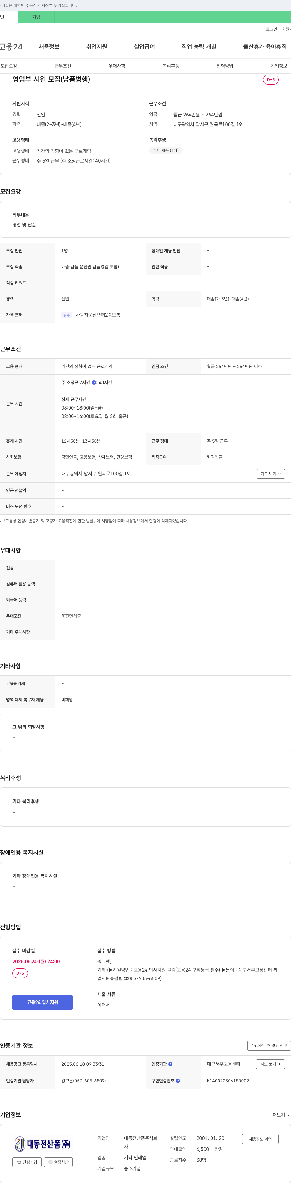 대동전산폼 영업부 사원 모집 (납품 병행) 채용공고