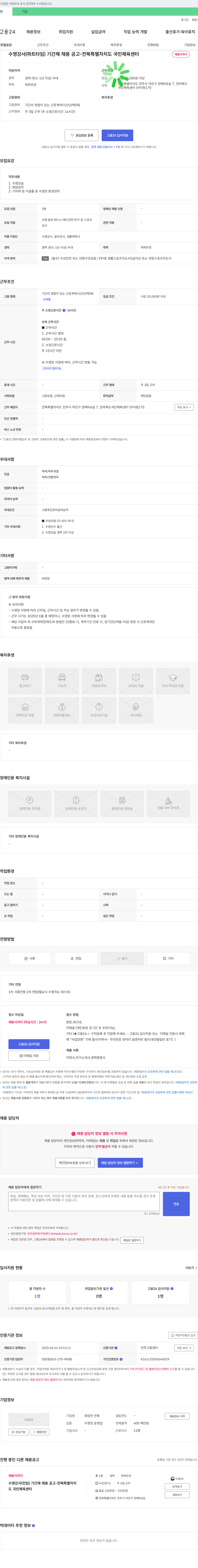 희망찬 전북 수영 강사 (파트타임) 기간제 채용 공고 - 전북 특별 자치도 국민 체육 센터 채용공고