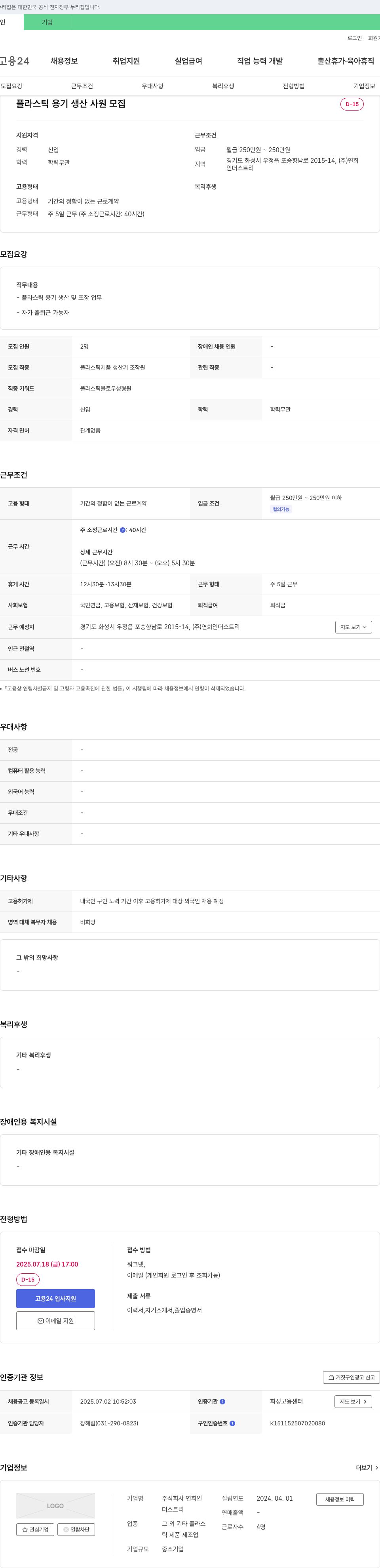 연희인더스트리 플라스틱 용기 생산 사원 모집 채용공고