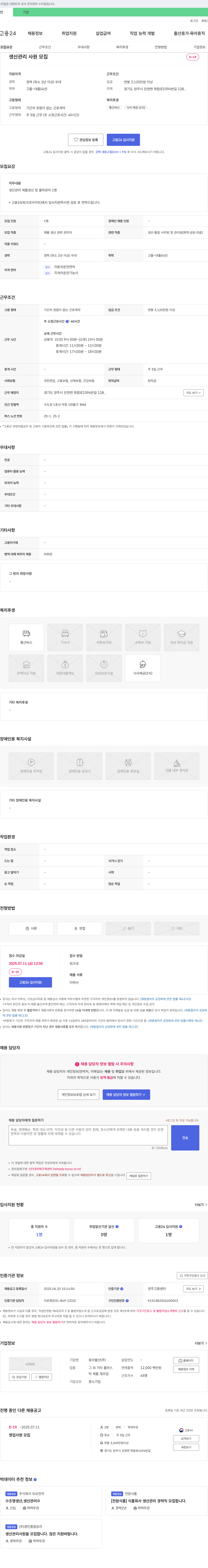 동아물산 생산 관리 사원 모집 채용공고