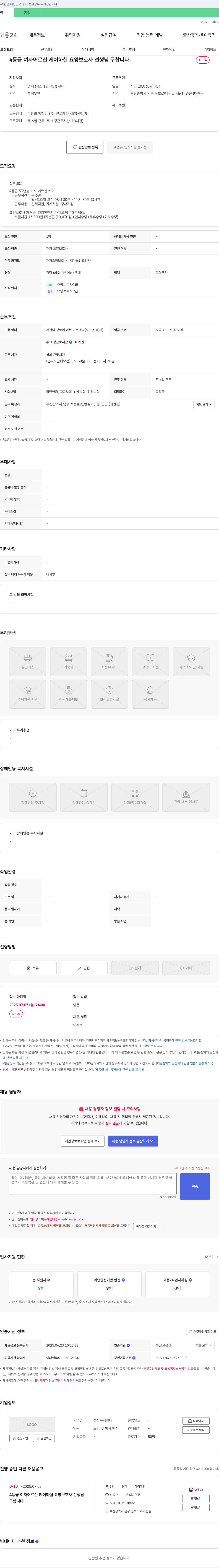 성심복지센터 (공고 제목 없음) 채용공고