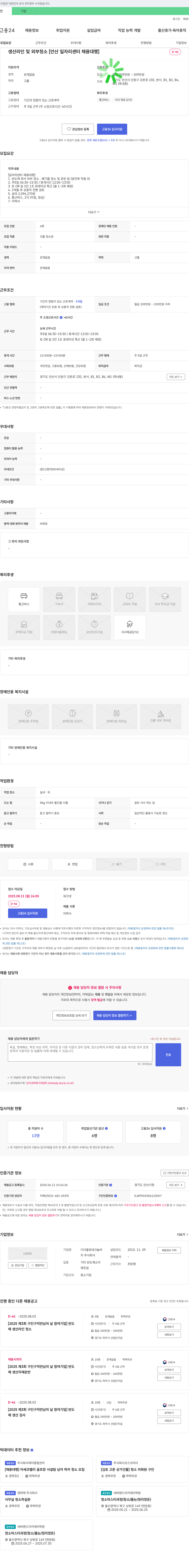 디더블유테크놀러지 생산 라인 및 외부 청소 [안산 일자리센터 채용대행] 채용공고