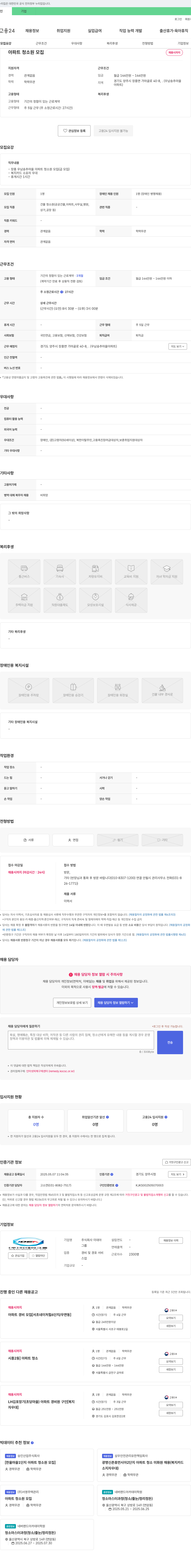 이데아 아파트 청소원 모집 (장흥 우남 송추 마을 아파트) 채용공고
