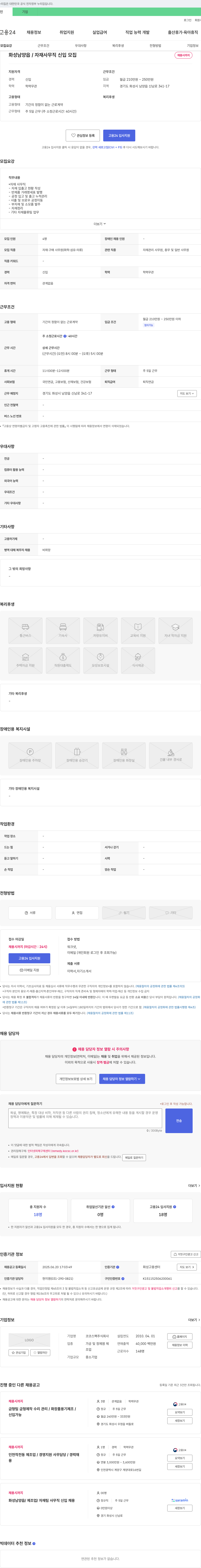 코코스팩 화성 남양읍 / 자재 사무직 신입 모집 채용공고