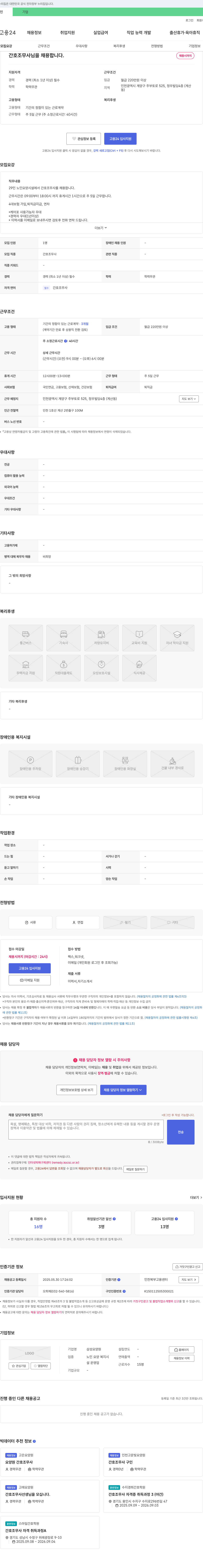 삼성요양원 간호조무사 채용 공고 채용공고