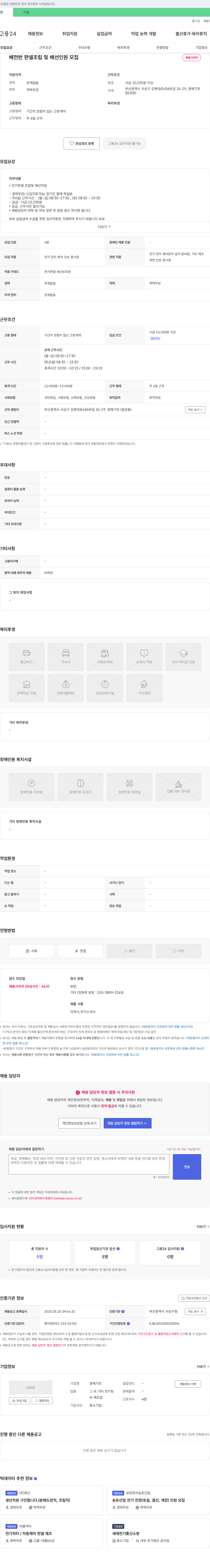 광해기전 배전반 판넬 조립 및 배선 인원 모집 채용공고
