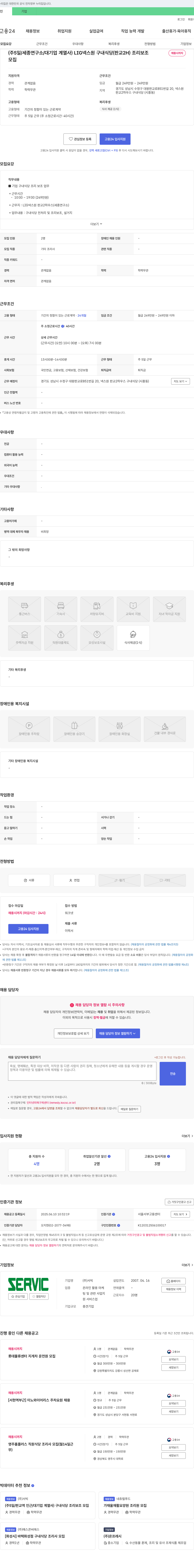 서빅 (주 5일/세종 연구소/대기업 계열사) LIG넥스원 구내식당(판교 2H) 조리보조 채용 채용공고