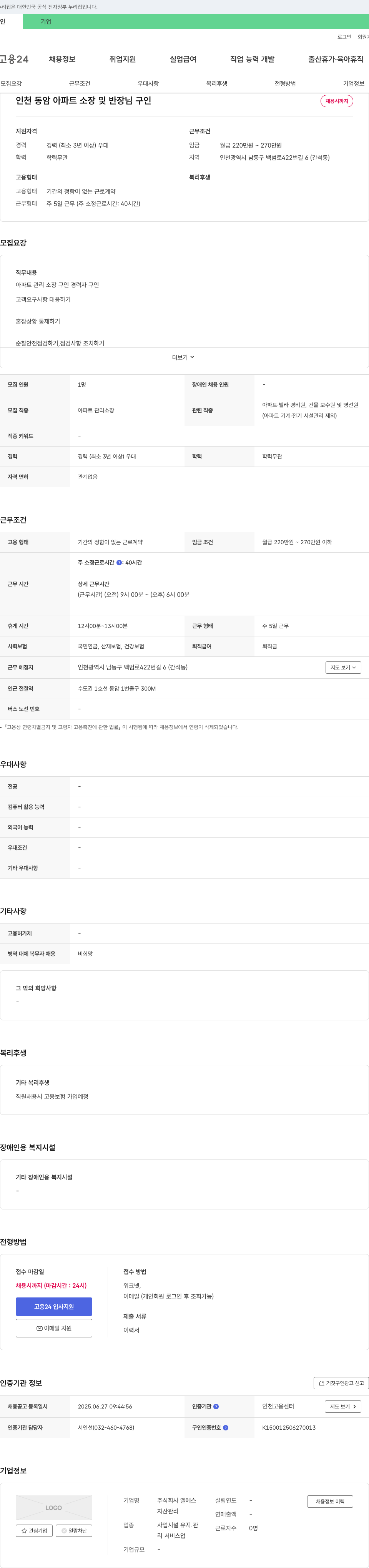 엘에스 인천 동암 아파트 소장 및 반장님 구인 채용공고