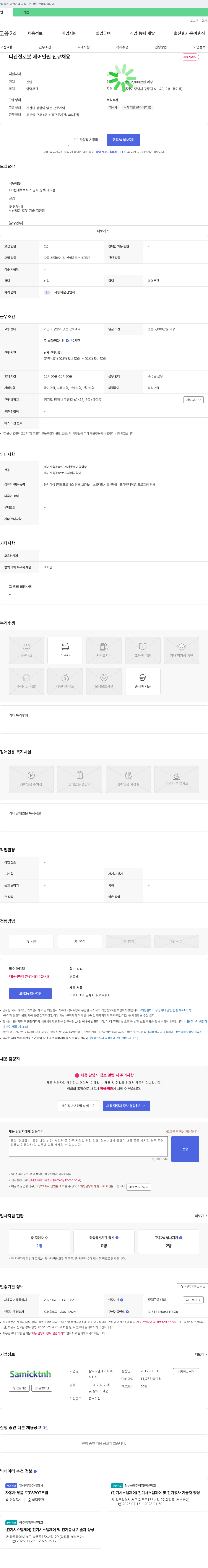 삼익티엔에이치 다관절 로봇 제어 인원 신규 채용 채용공고