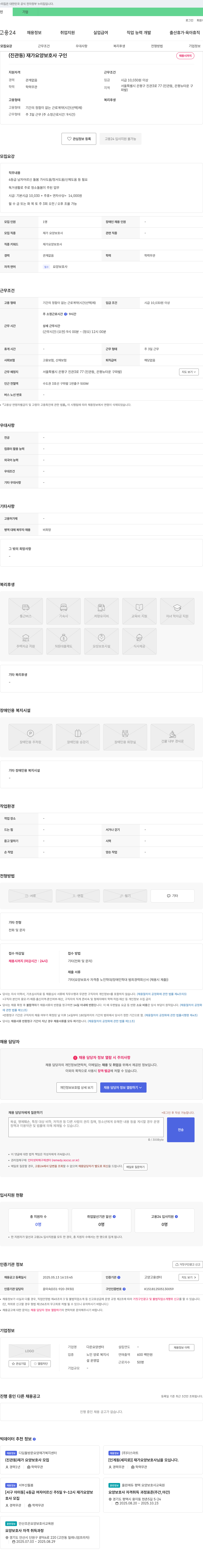 다온요양센터 (진관동) 재가 요양 보호사 구인 채용공고
