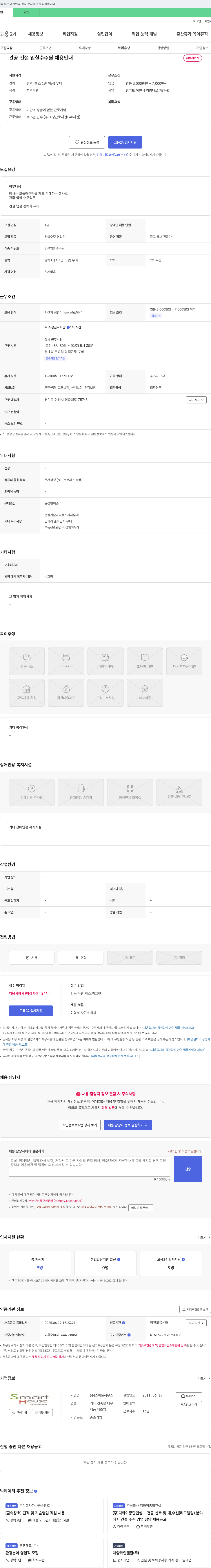 스마트하우스 관공 건설 입찰수주원 채용 안내 채용공고
