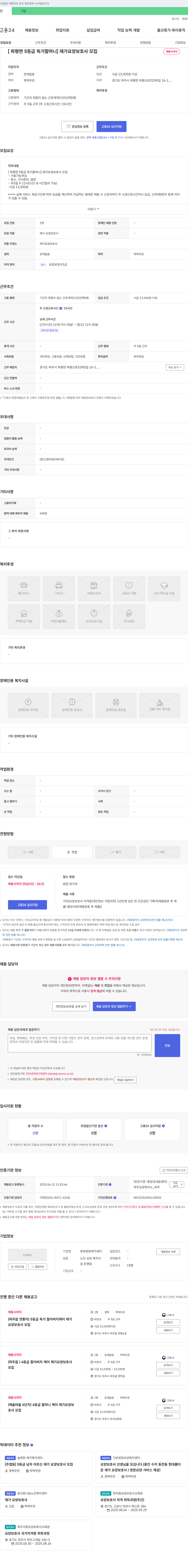 청옥방문재가센터 [파평면 5등급 독거 할머니] 재가 요양보호사 모집 채용공고