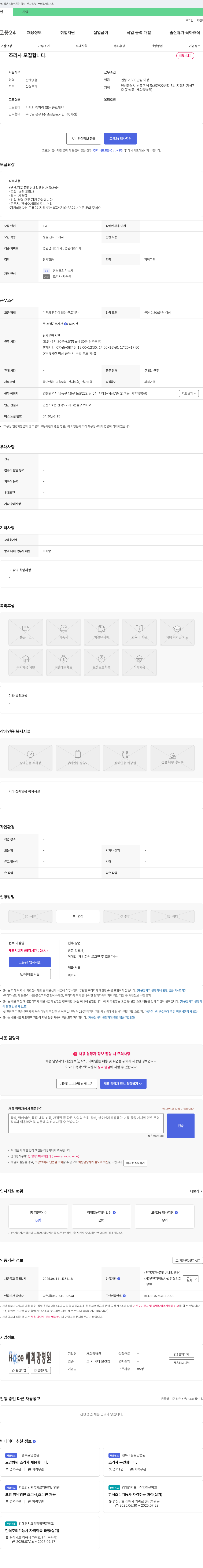 새희망병원 조리사 모집합니다. 채용공고