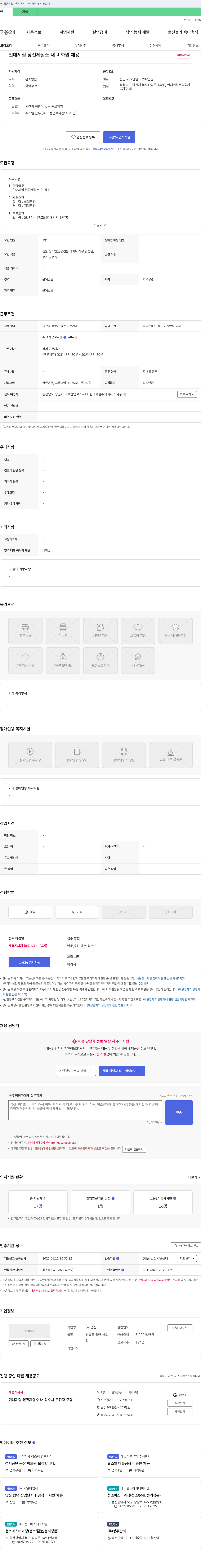 경진 현대제철 당진제철소 내 미화원 채용 채용공고