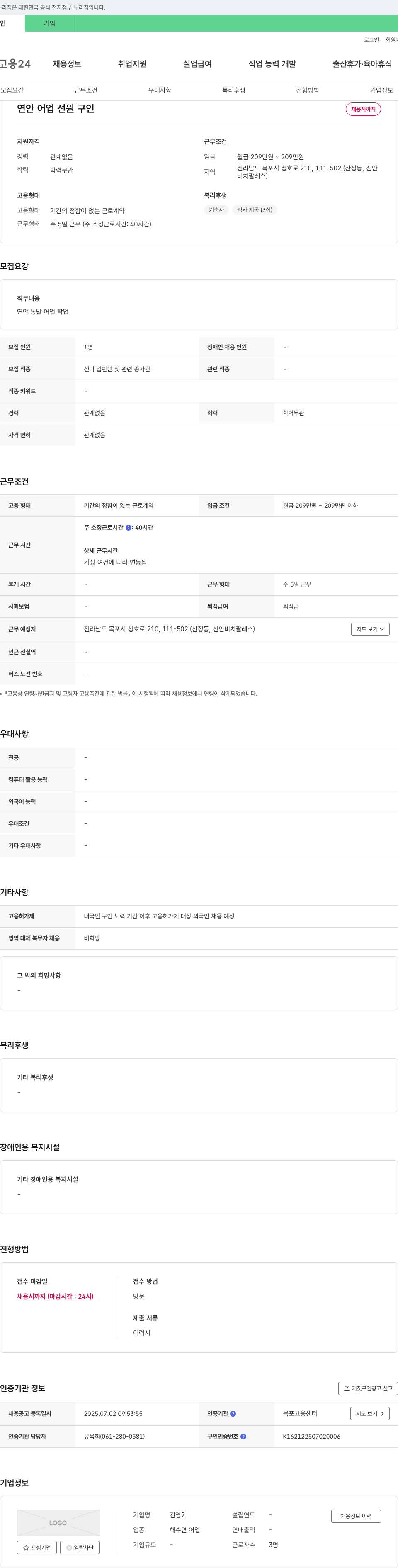 건영2 연안 어업 선원 구인 채용공고