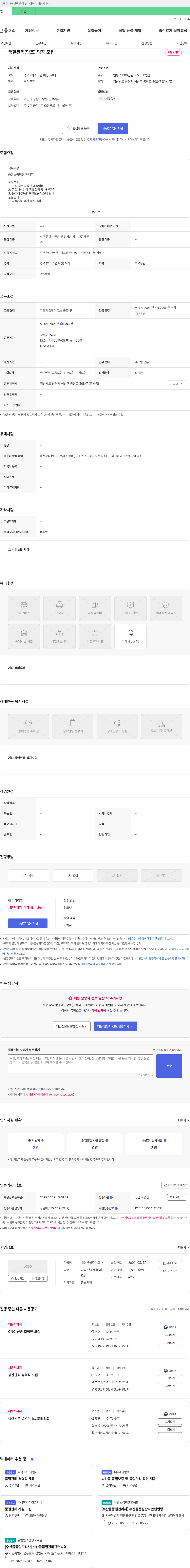 대명산업 품질관리(단조) 팀장 모집 채용공고