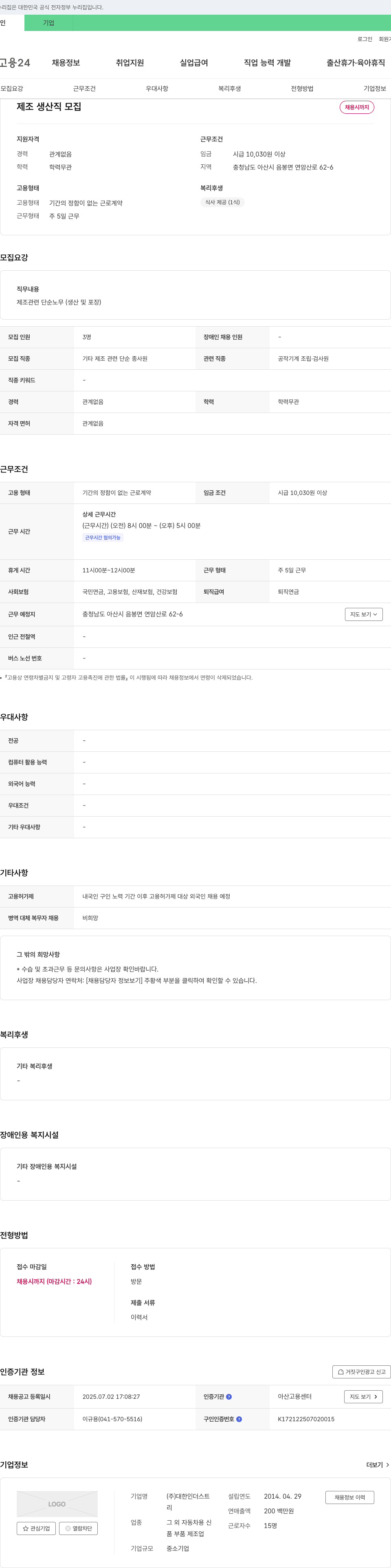 대한인더스트 제조 생산직 모집 채용공고