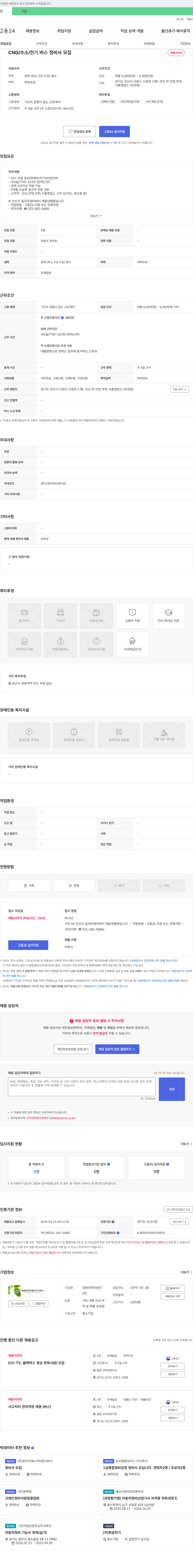 경원여객자동차 (공고 제목 없음) 채용공고