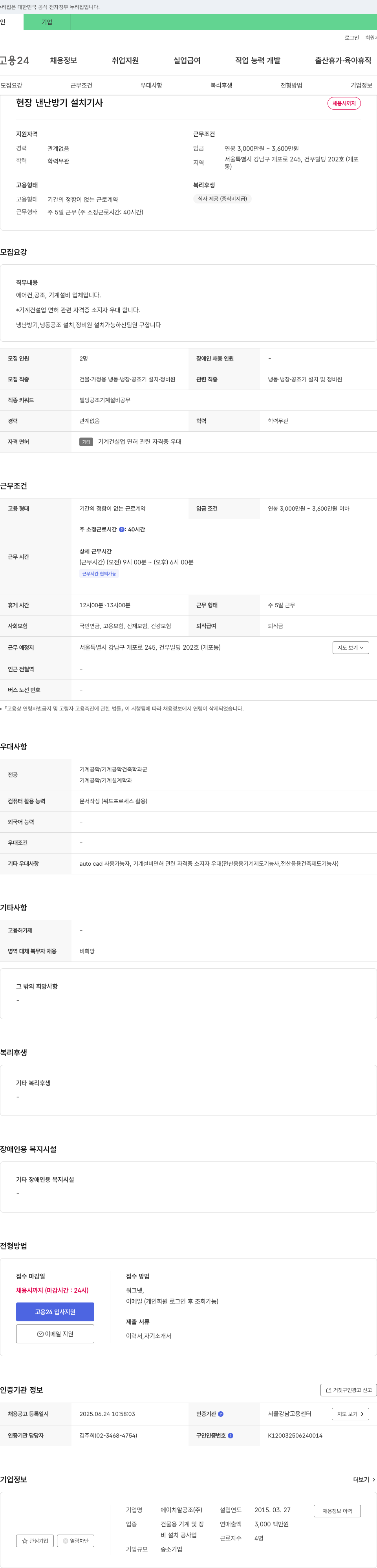 에이치알공조 현장 냉난방기 설치 기사 채용 채용공고