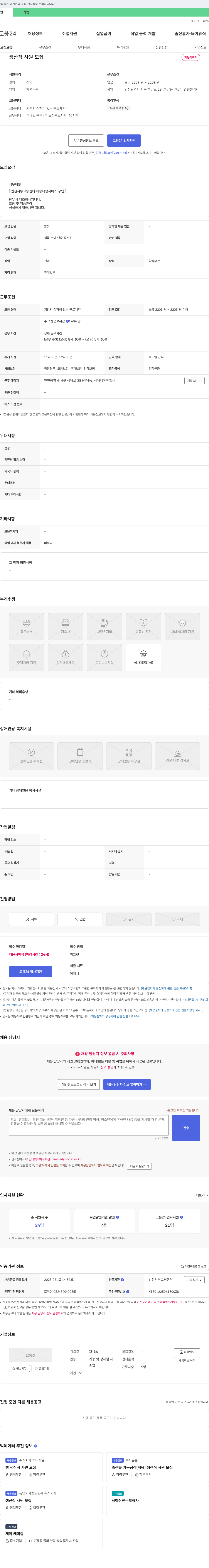 원식품 생산직 사원 모집 채용공고