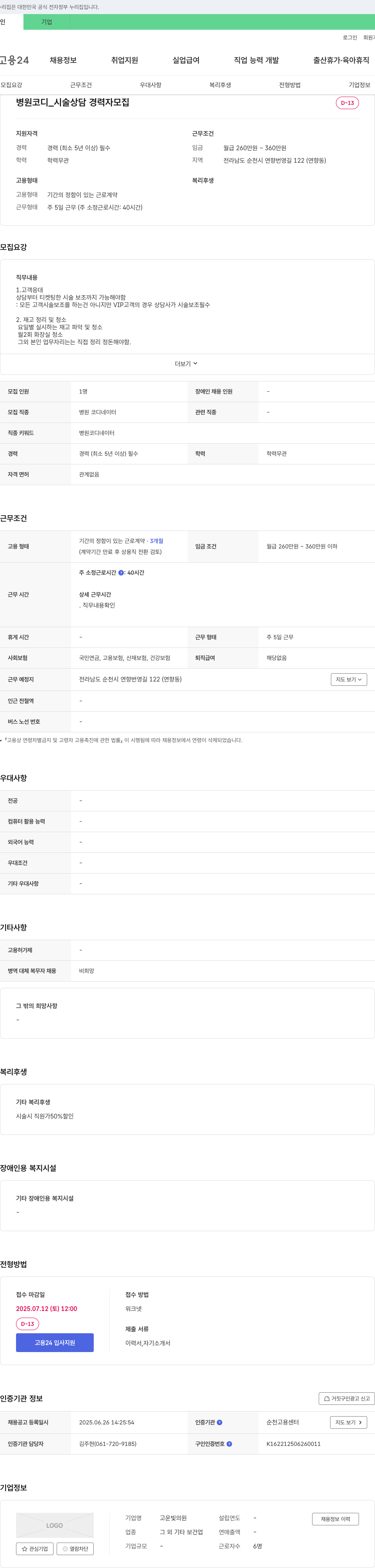 고운빛의원 병원 코디_시술 상담 경력자 모집 채용공고
