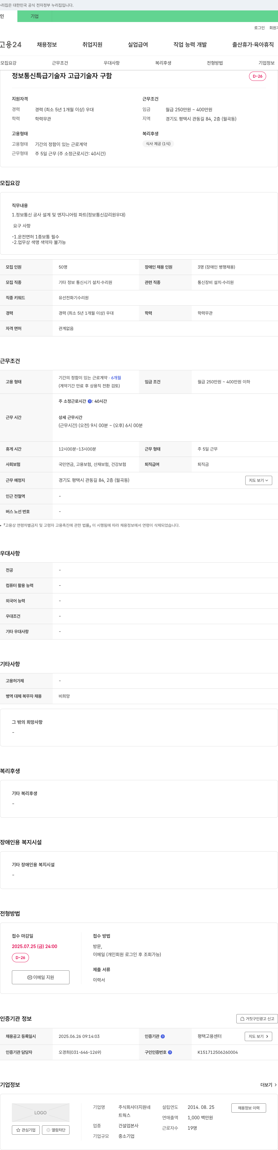 더지원네 정보통신 특급/고급 기술자 채용 채용공고