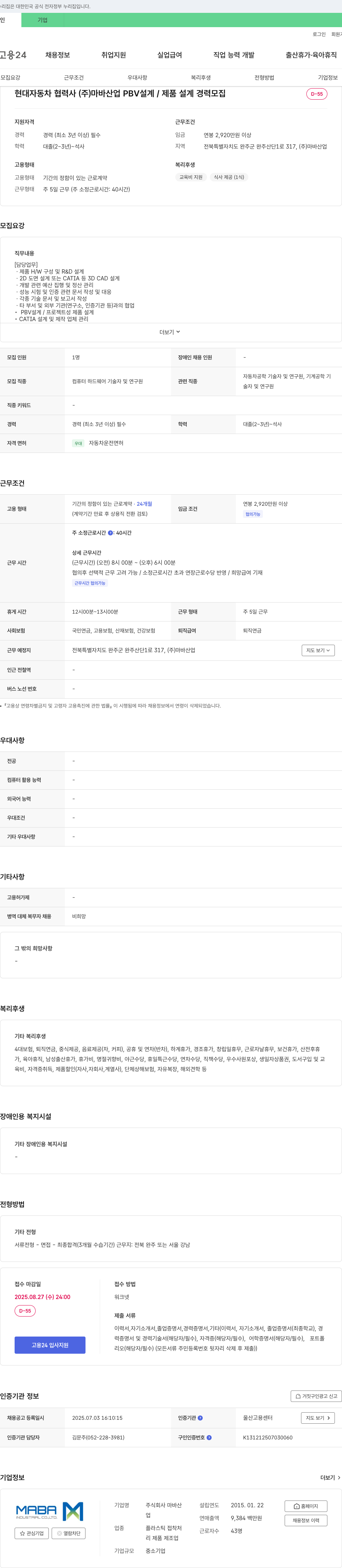 마바산업 현대자동차 협력사 (주)마바산업 PBV 설계/제품 설계 경력 모집 채용공고
