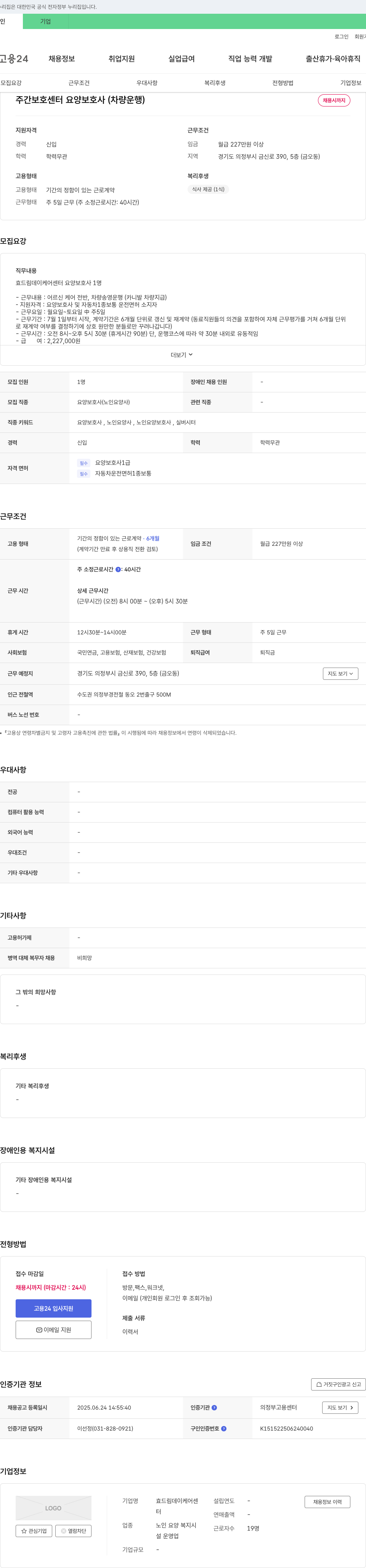 효드림데이케어센터 주간 보호 센터 요양보호사(차량 운행) 채용 채용공고