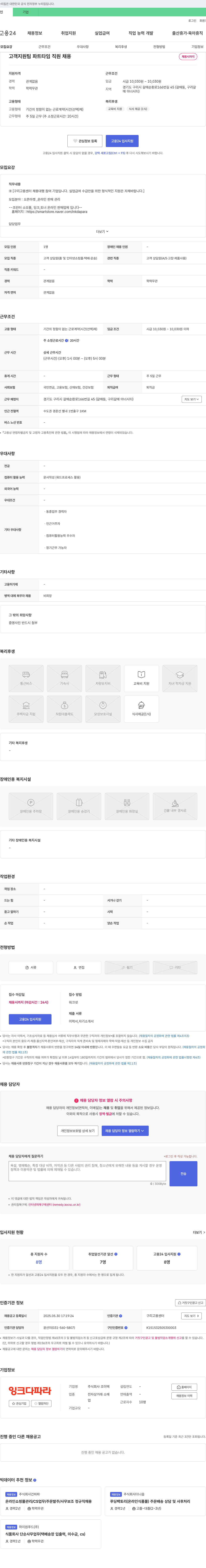 조이텍 고객 지원팀 파트타임 직원 채용 채용공고