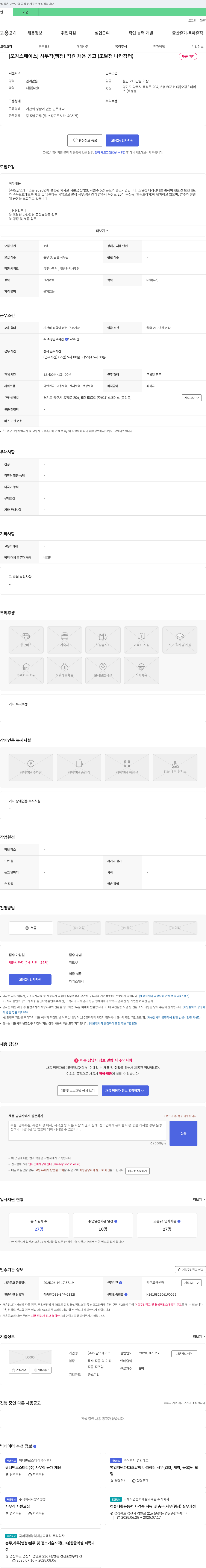 오감스페이스 [오감스페이스] 사무직(행정) 직원 채용 공고 (조달청 나라장터) 채용공고