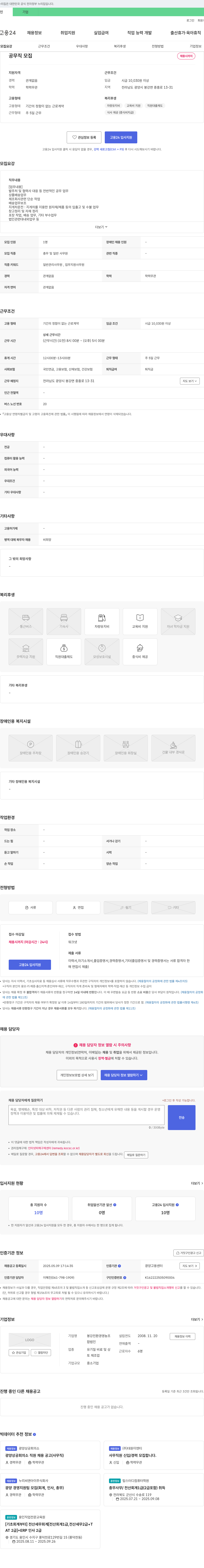 봉강친환경영농조 공무직(총무 및 일반 사무원) 채용 공고 채용공고