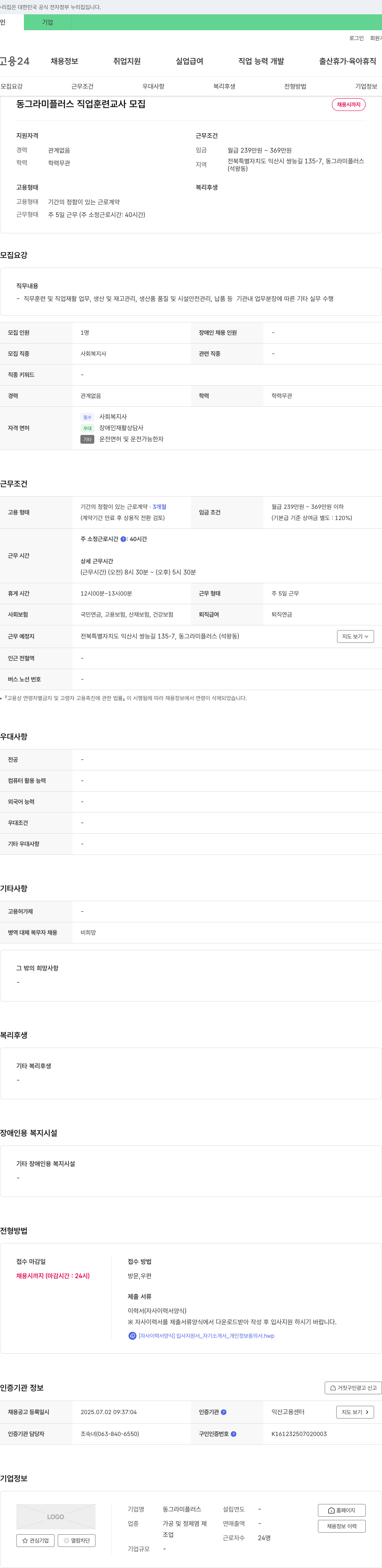 동그라미플러스 직업 훈련 교사 모집 채용공고